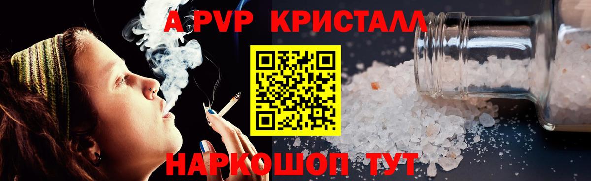 Alpha-PVP кристаллы  Вход с VPN  A-PVP СК КРИС  A-PVP  Торжок 
