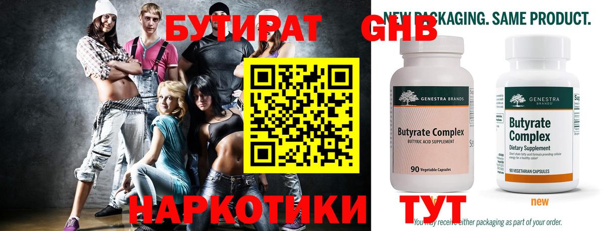 Бутират оксибутират Торжок