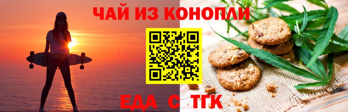 Еда ТГК марихуана  Вход с VPN  Торжок 