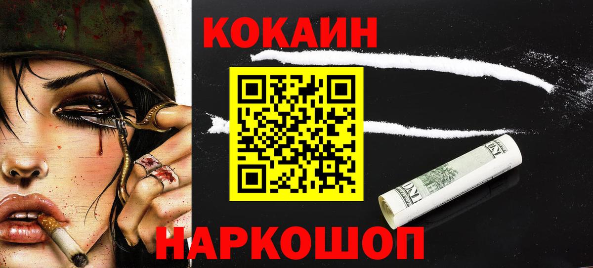 КОКАИН 99% Торжок