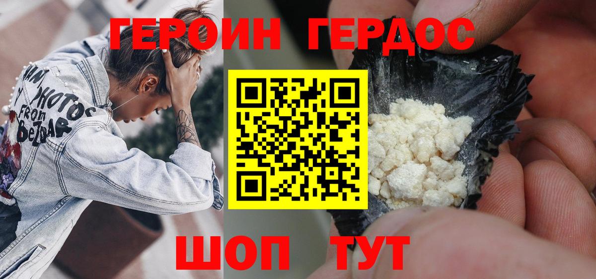 ГЕРОИН  ГЕРОИН белый  Вход с VPN  Торжок 