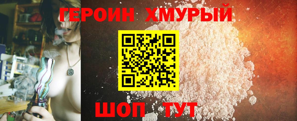 Героин VHQ Торжок