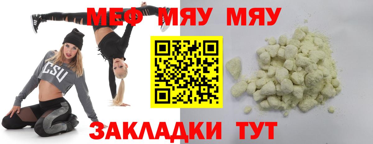 Меф мяу мяу  Торжок