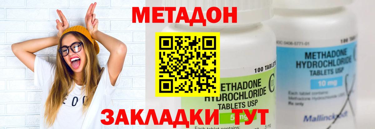 Метадон methadone Торжок